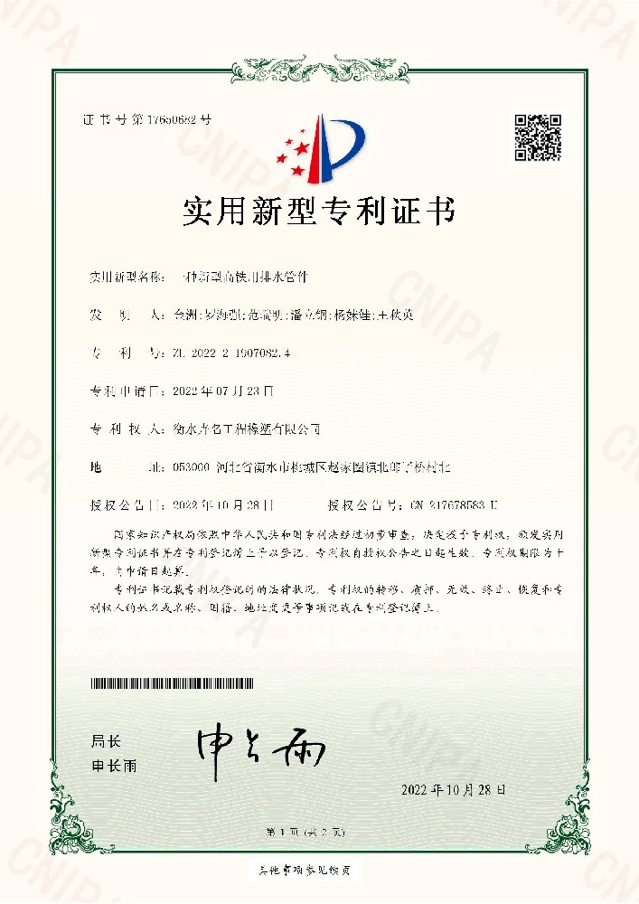 實(shí)用新型專利證書一種新型高鐵用排水管件