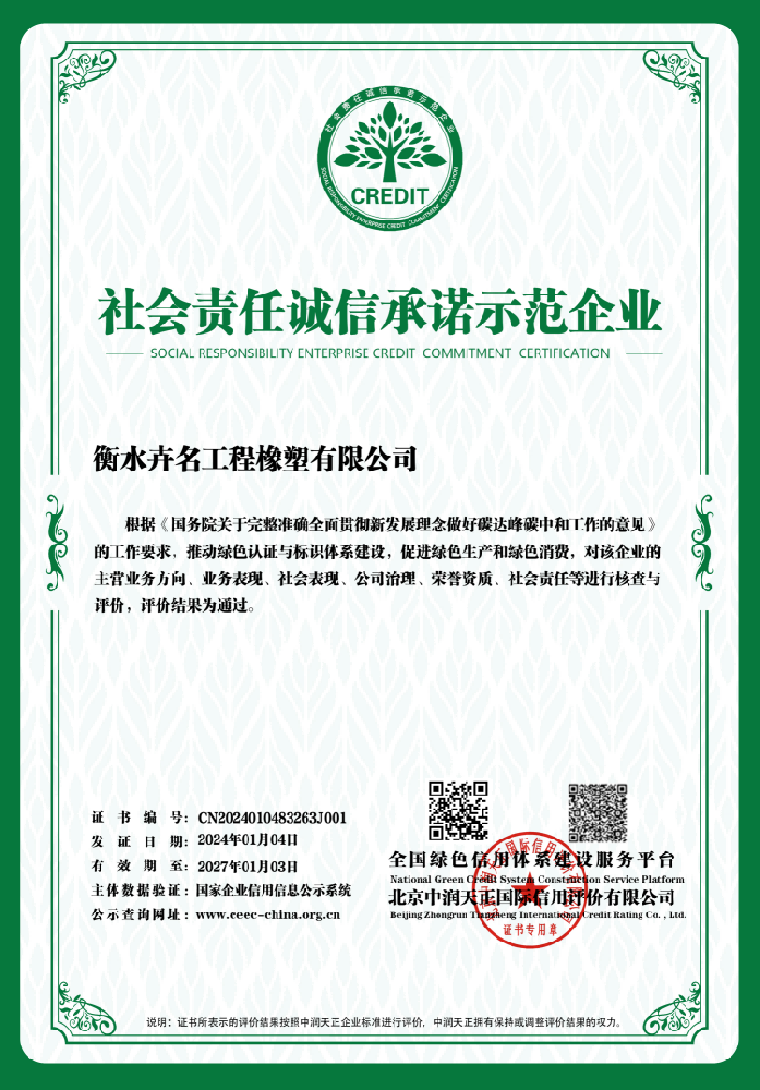 社會責(zé)任誠信承諾示范企業(yè)